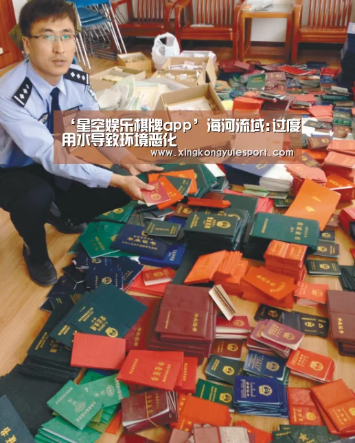 ‘星空娱乐棋牌app’海河流域:过度用水导致环境恶化(图2)